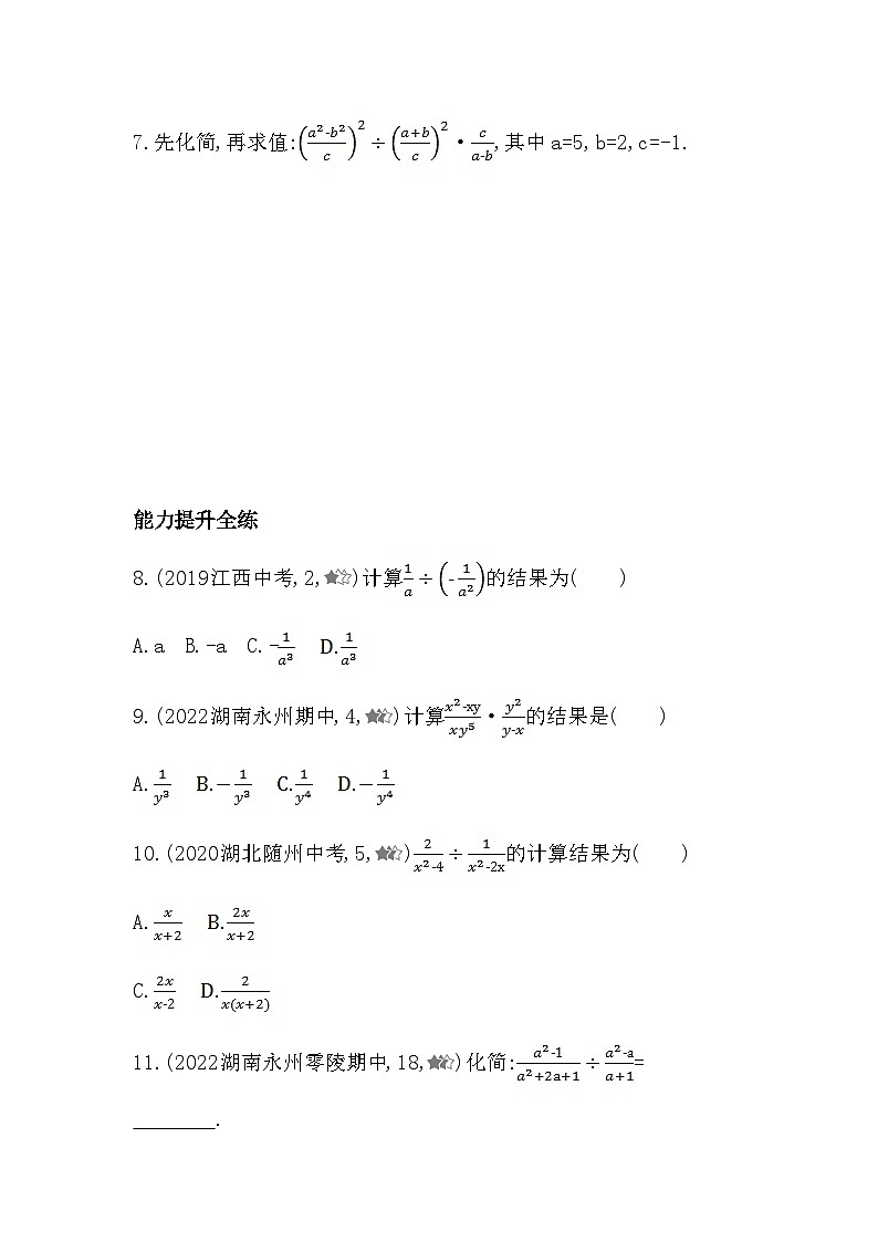 【同步练习】湘教版数学八年级上册--1.2分式的乘法和除法  同步练习（含解析）03