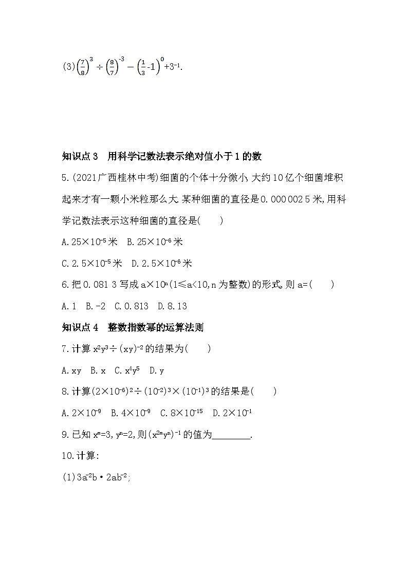 【同步练习】湘教版数学八年级上册--1.3整数指数幂   同步练习（含解析）02