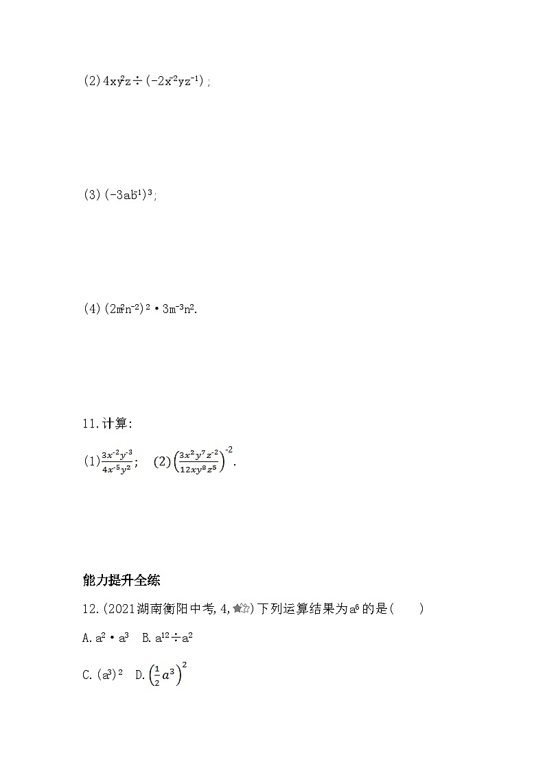 【同步练习】湘教版数学八年级上册--1.3整数指数幂   同步练习（含解析）03