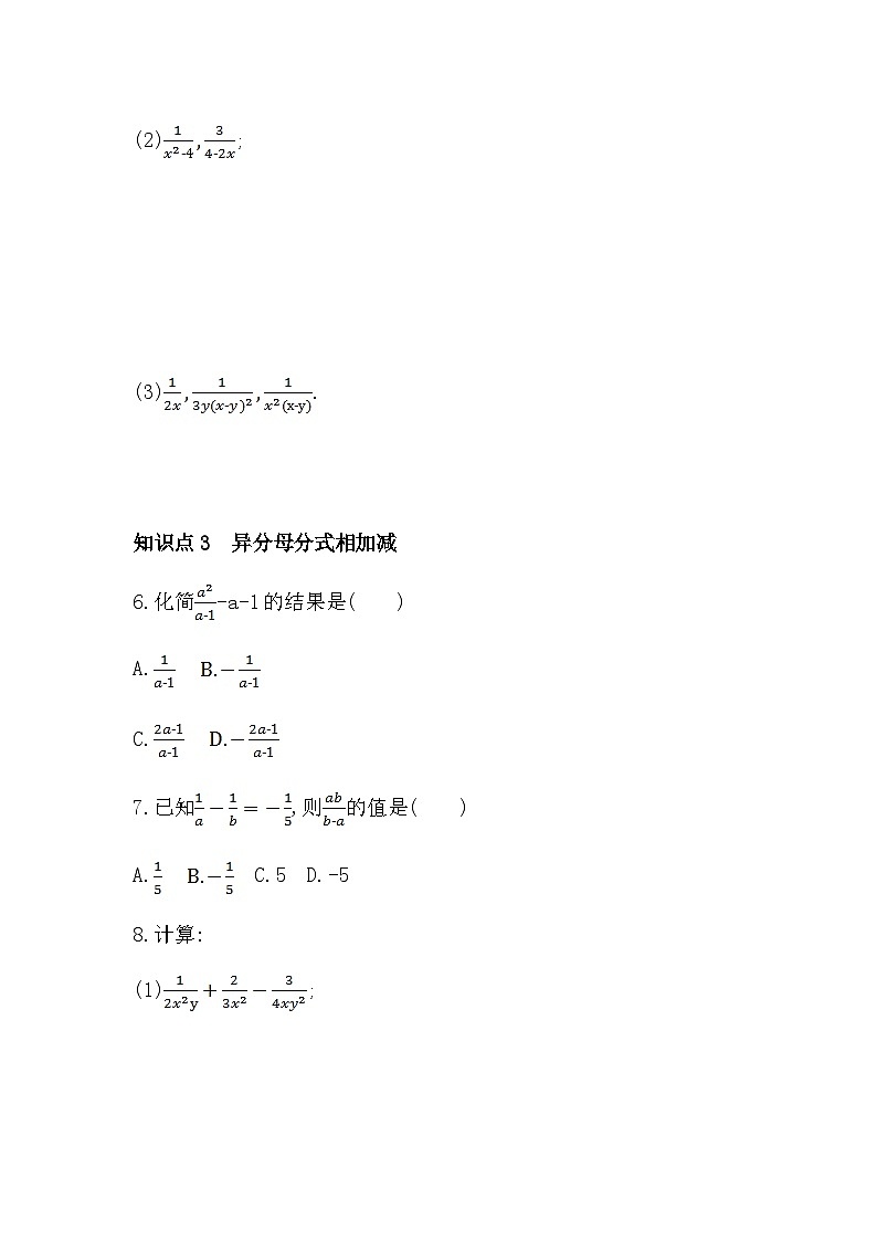 【同步练习】湘教版数学八年级上册--1.4分式的加法和减法   同步练习（含解析）02
