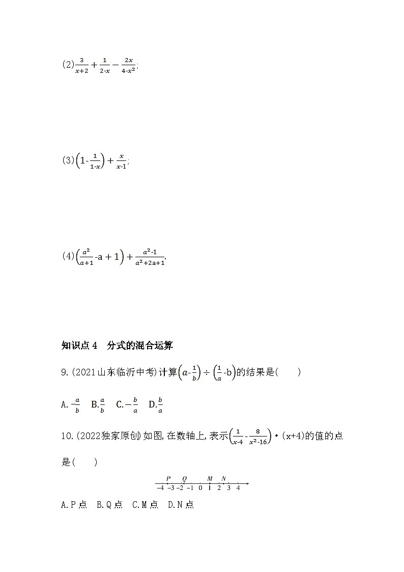 【同步练习】湘教版数学八年级上册--1.4分式的加法和减法   同步练习（含解析）03