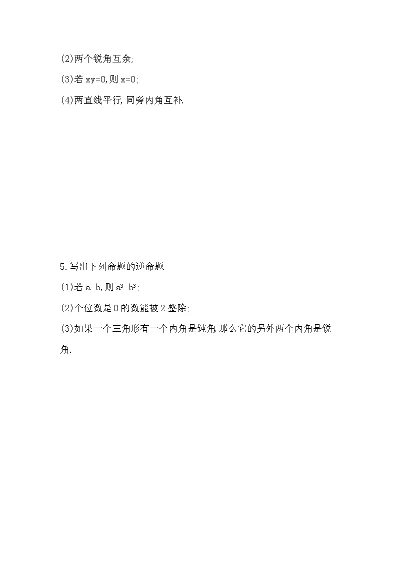 【同步练习】湘教版数学八年级上册--2.2命题与证明   同步练习（含解析）第2页