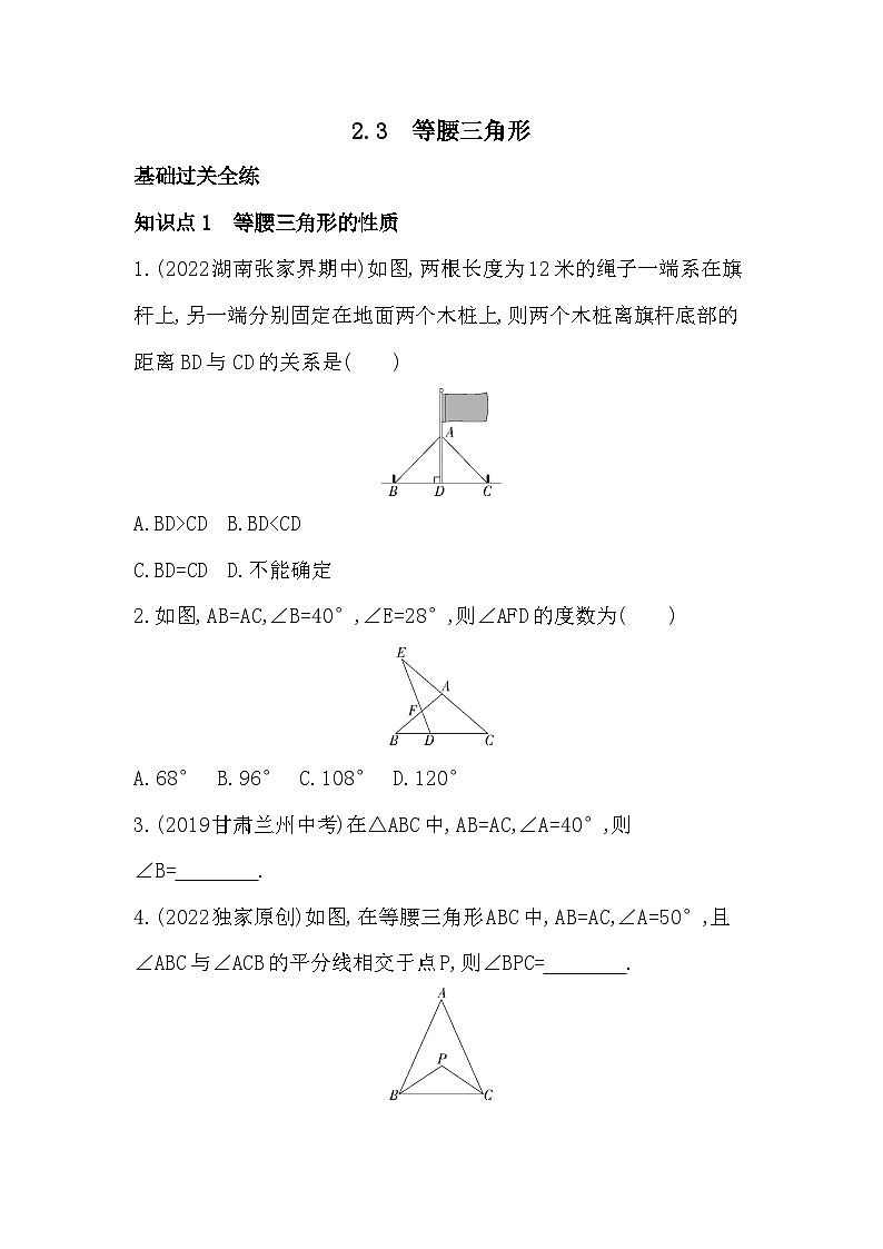 【同步练习】湘教版数学八年级上册--2.3等腰三角形  同步练习（含解析）01