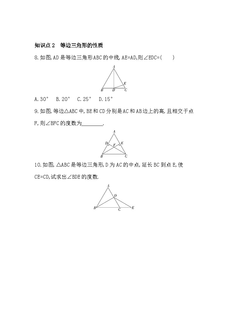 【同步练习】湘教版数学八年级上册--2.3等腰三角形  同步练习（含解析）03