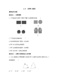 湘教版八年级上册2.1 三角形精品课时作业