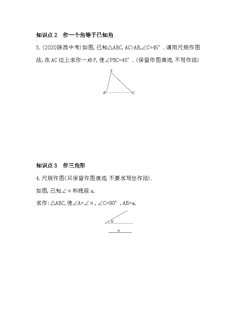 【同步练习】湘教版数学八年级上册--2.6用尺规作三角形   同步练习（含解析）02