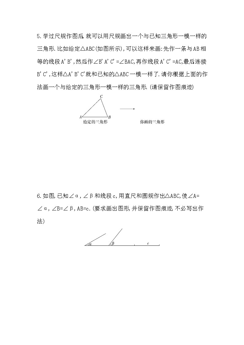 【同步练习】湘教版数学八年级上册--2.6用尺规作三角形   同步练习（含解析）03