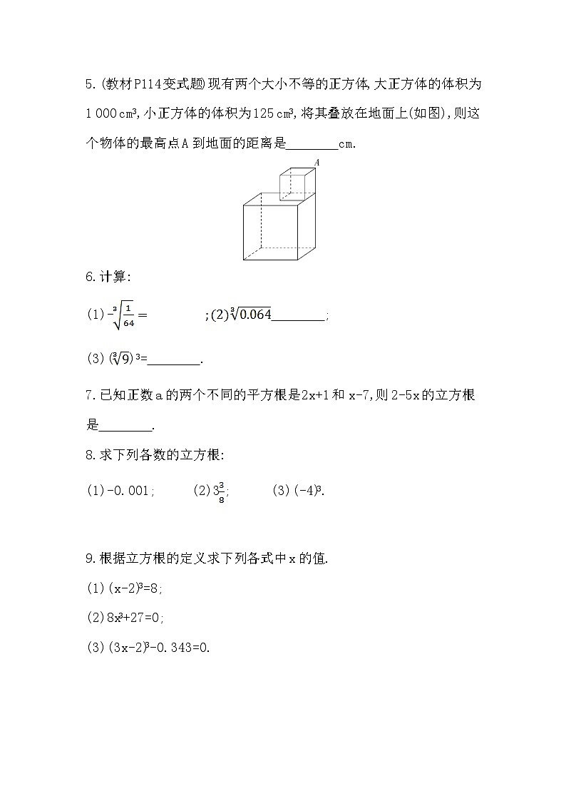 【同步练习】湘教版数学八年级上册--3.2立方根   同步练习（含解析）02