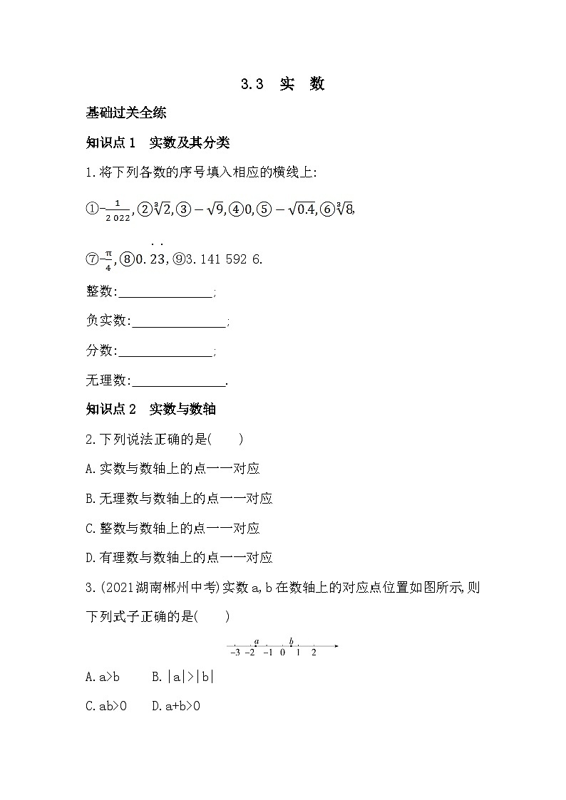 【同步练习】湘教版数学八年级上册--3.3实数   同步练习（含解析）01