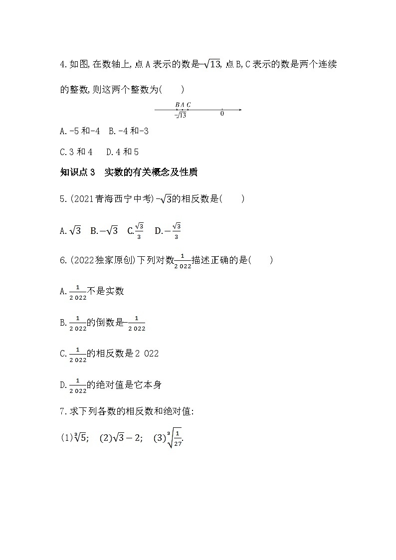【同步练习】湘教版数学八年级上册--3.3实数   同步练习（含解析）02