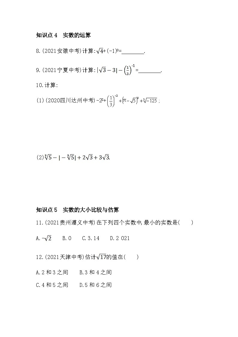 【同步练习】湘教版数学八年级上册--3.3实数   同步练习（含解析）03