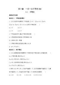 湘教版第4章 一元一次不等式（组）4.1 不等式精品当堂检测题