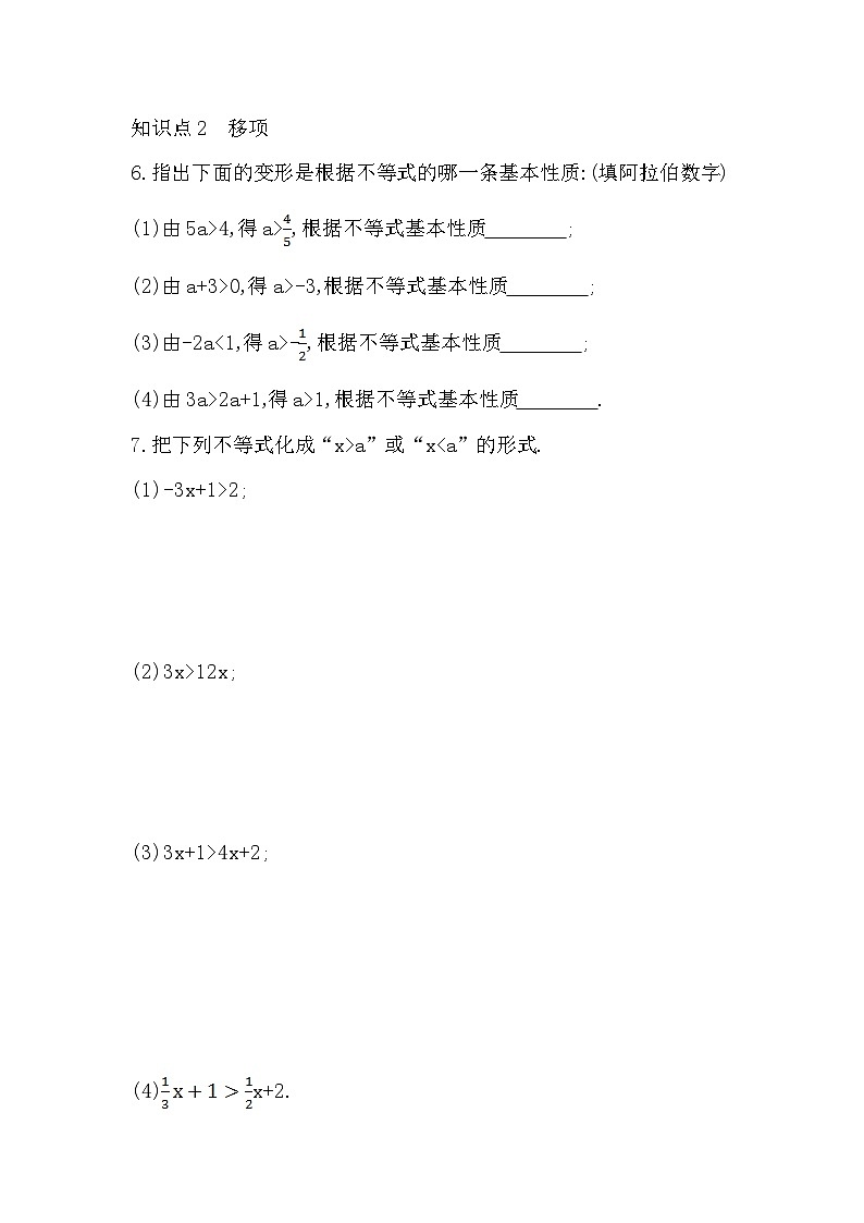 【同步练习】湘教版数学八年级上册--4.2不等式的基本性质   同步练习（含解析）02