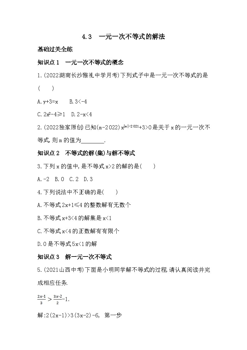 【同步练习】湘教版数学八年级上册--4.3一元一次不等式的解法  同步练习（含解析）01