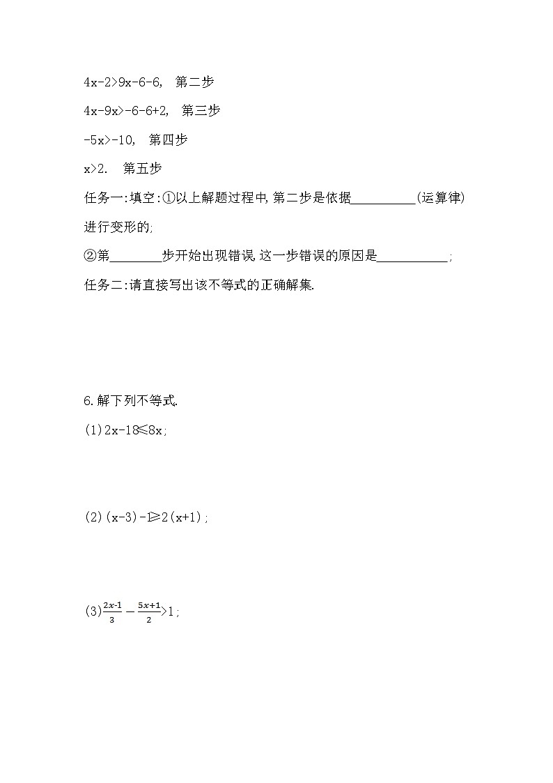 【同步练习】湘教版数学八年级上册--4.3一元一次不等式的解法  同步练习（含解析）02