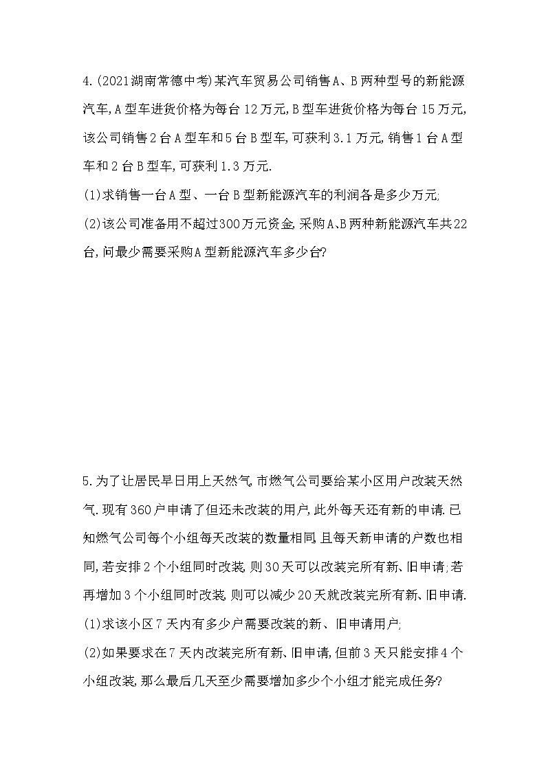 【同步练习】湘教版数学八年级上册--4.4一元一次不等式的应用  同步练习（含解析）02