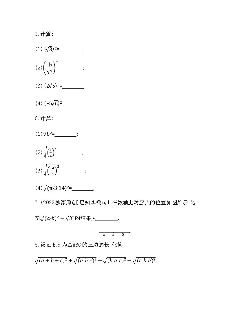 【同步练习】湘教版数学八年级上册--5.1二次根式  同步练习（含解析）第2页