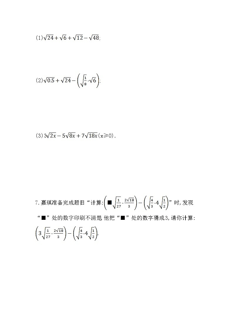 【同步练习】湘教版数学八年级上册--5.3二次根式的加法和减法   同步练习（含解析）02