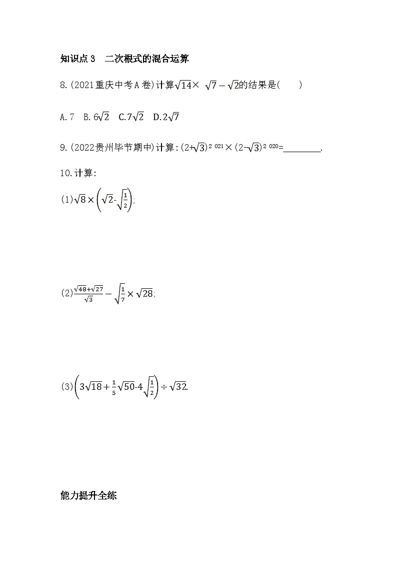 【同步练习】湘教版数学八年级上册--5.3二次根式的加法和减法   同步练习（含解析）03