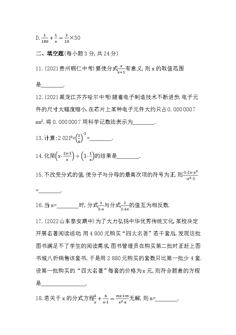 【同步练习】湘教版数学八年级上册--第1章分式单元复习习题精选（含解析）第3页