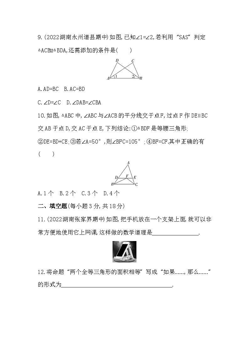 【同步练习】湘教版数学八年级上册--第2章三角形  单元复习习题精选（含解析）03