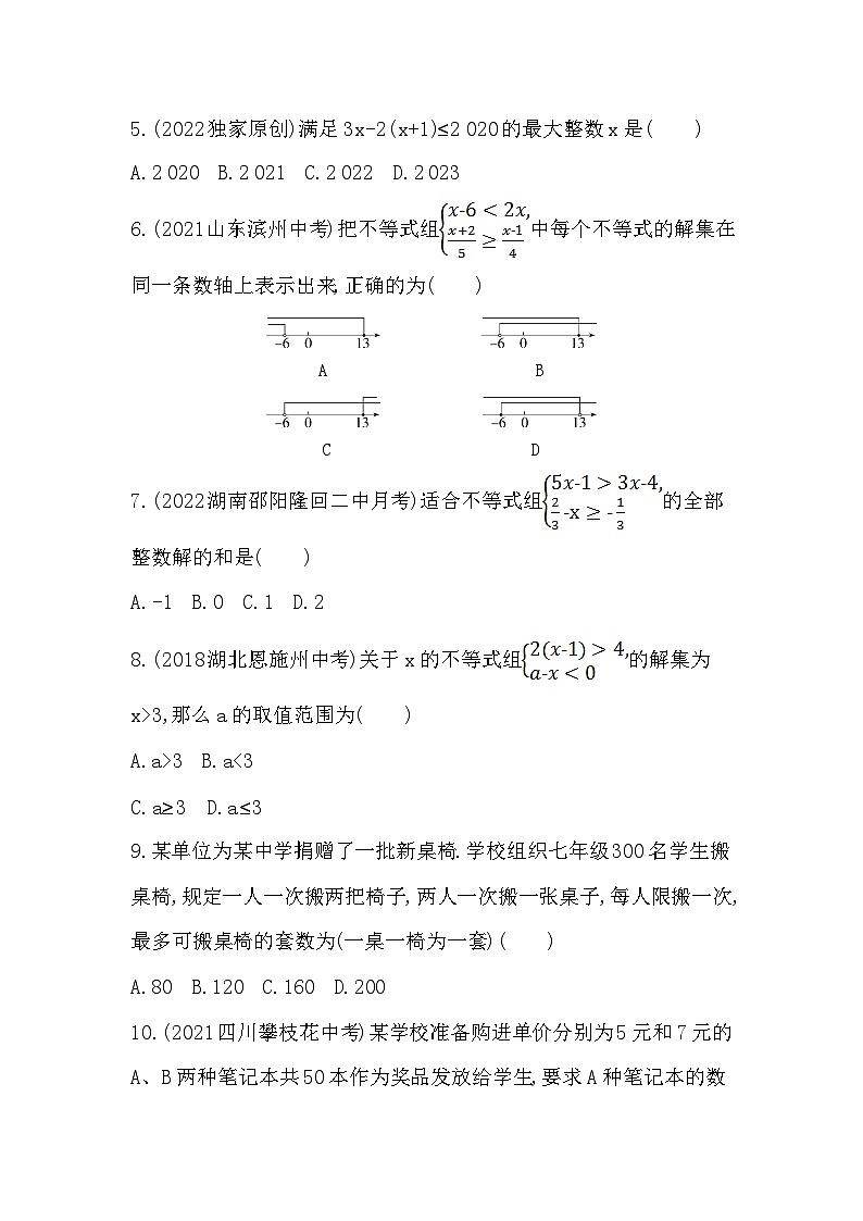 【同步练习】湘教版数学八年级上册--第4章一元一次不等式（组）  单元复习 习题精选（含解析）02