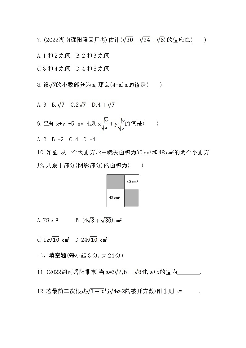 【同步练习】湘教版数学八年级上册--第5章二次根式  单元复习 习题精选（含解析）第2页
