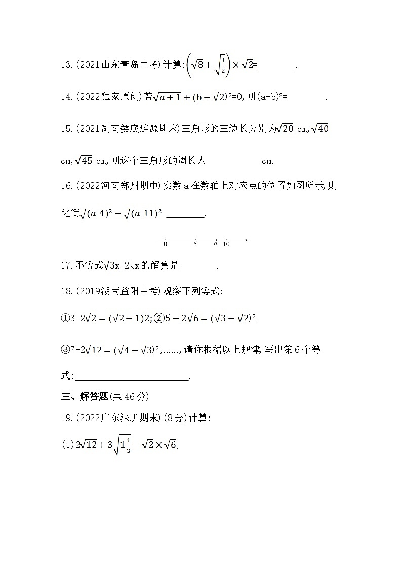 【同步练习】湘教版数学八年级上册--第5章二次根式  单元复习 习题精选（含解析）第3页