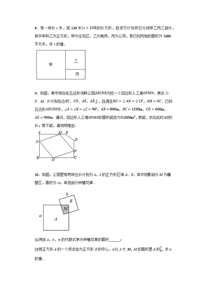 21.3实际问题与一元二次方程—图形相关问题　解答题专题训练　　2023-2024学年人教版九年级数学上册第3页