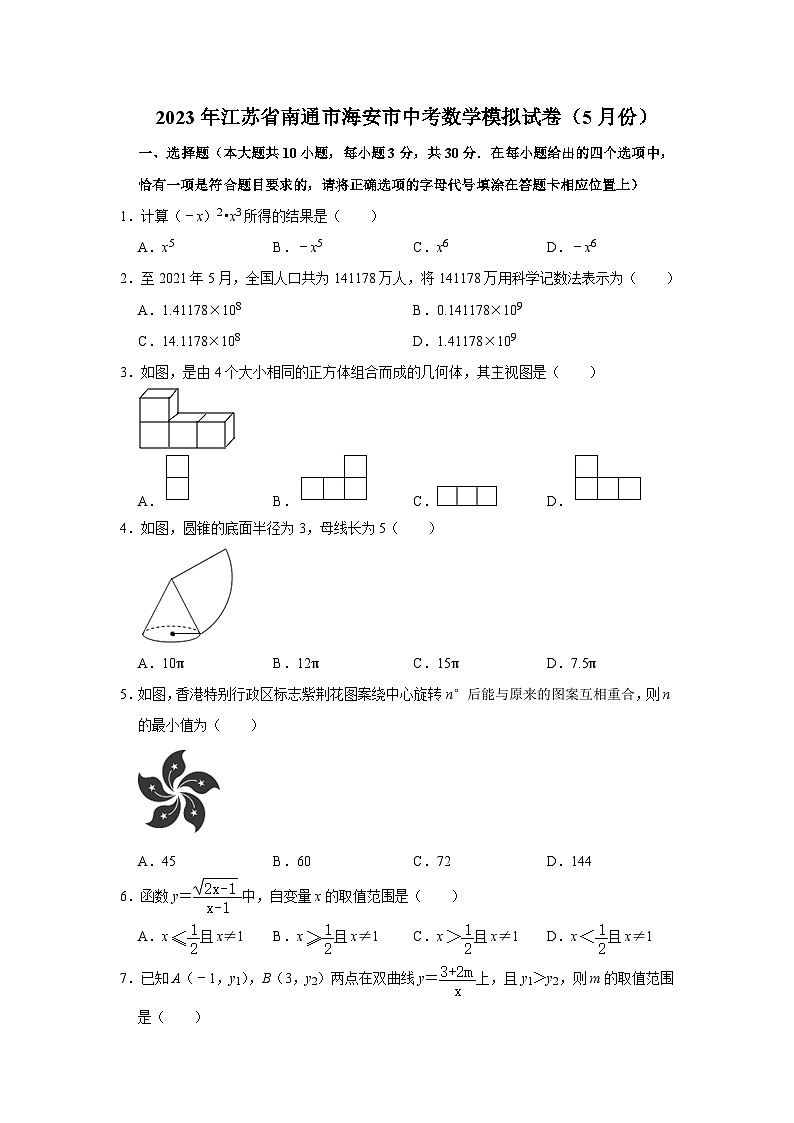 2023年江苏省南通市海安市中考数学模拟试卷（5月份）+01
