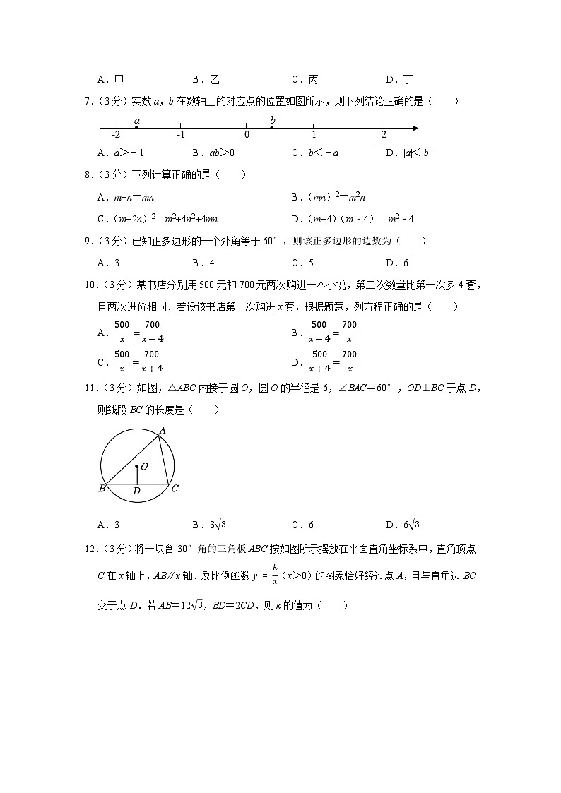 2023年云南省中考数学模拟卷第2页