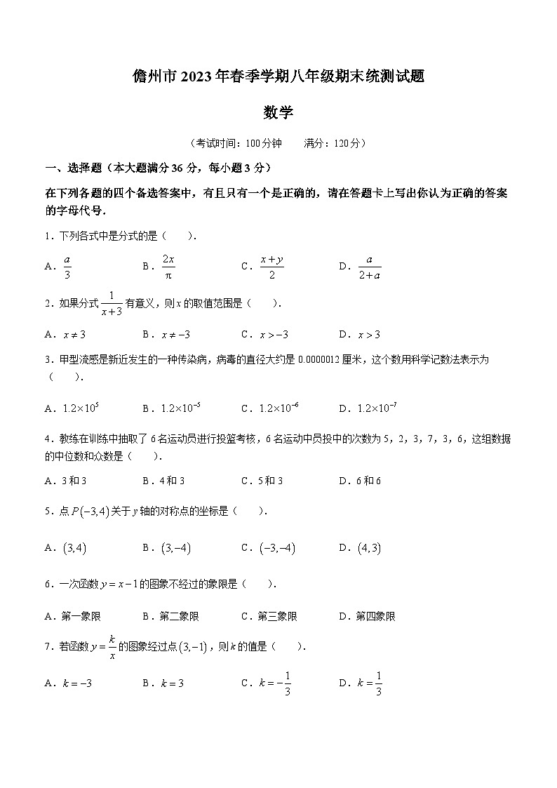 海南省儋州市2022-2023学年八年级下学期期末数学试题(无答案)第1页