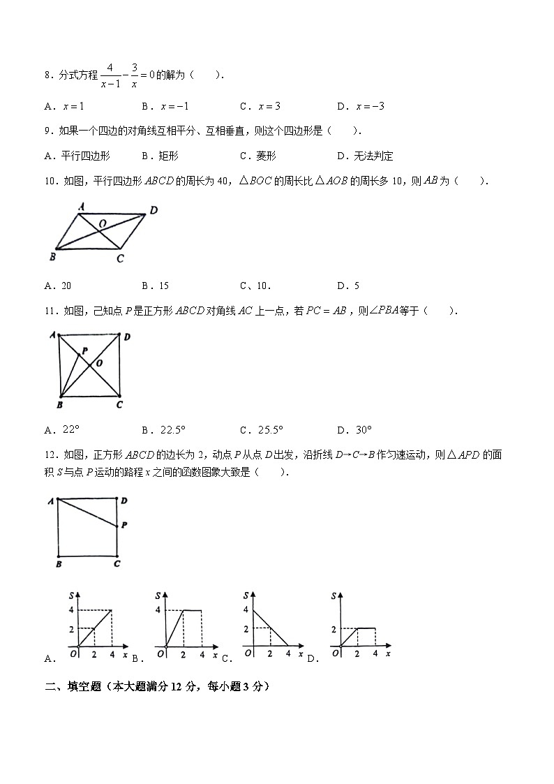 海南省儋州市2022-2023学年八年级下学期期末数学试题(无答案)第2页
