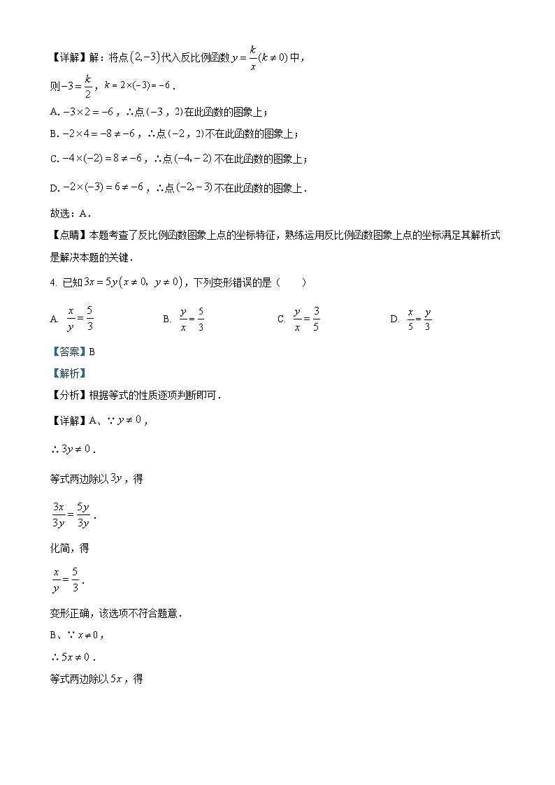 河北省廊坊市第四中学2022-2023学年九年级下学期月考数学试题（解析版）02