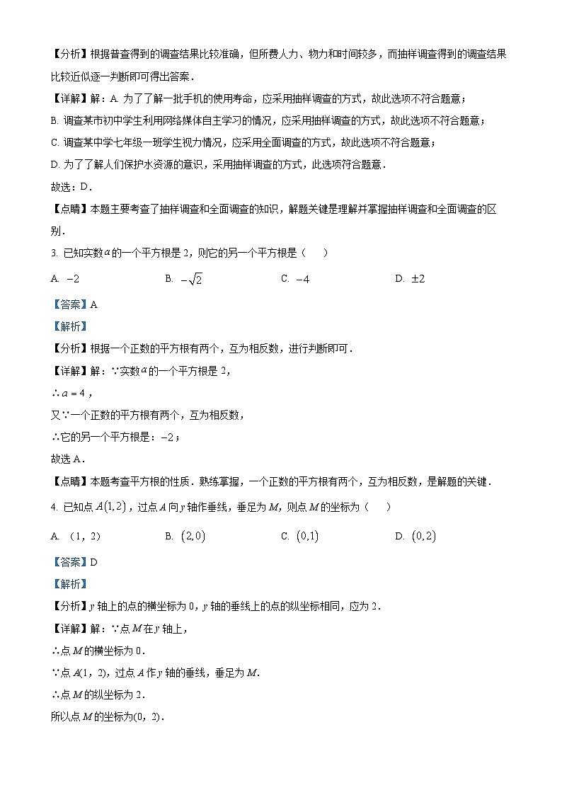 河南省洛阳市2022-2023学年七年级下学期期末数学试题（解析版）第2页