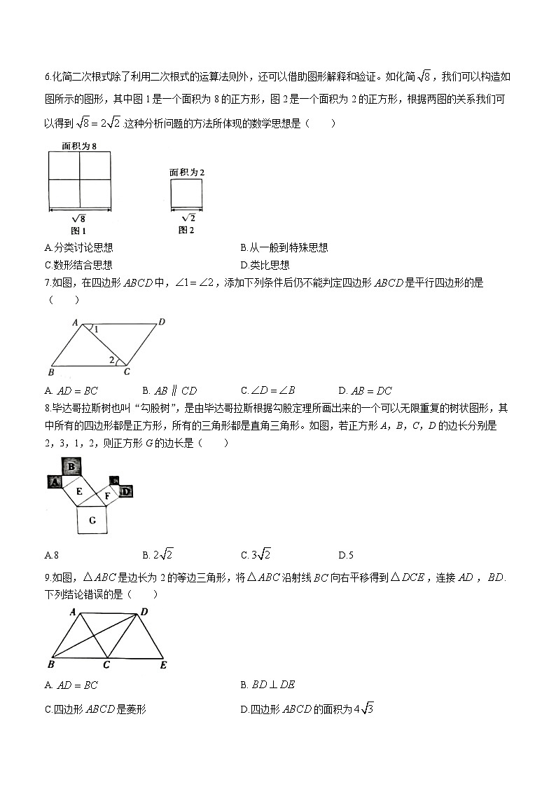 山西省大同市2022-2023学年八年级下学期期中数学试题02