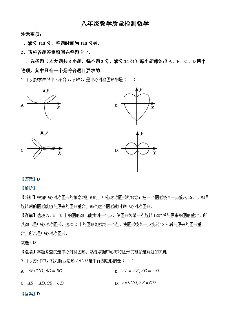 陕西省西安市莲湖区2022-2023学年八年级下学期期末数学试题（解析版）01