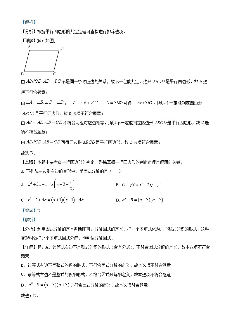 陕西省西安市莲湖区2022-2023学年八年级下学期期末数学试题（解析版）02