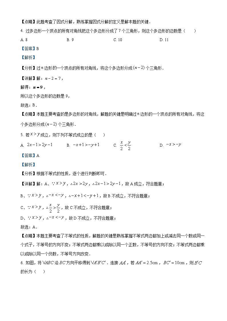 陕西省西安市莲湖区2022-2023学年八年级下学期期末数学试题（解析版）03