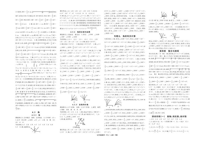 【同步培优-滚动训练】参考答案（全册）第1页