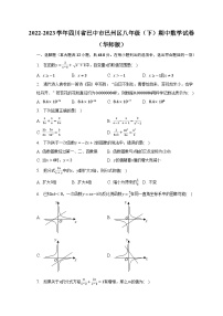 2022-2023学年四川省巴中市巴州区八年级（下）期中数学试卷（华师版）（含解析）