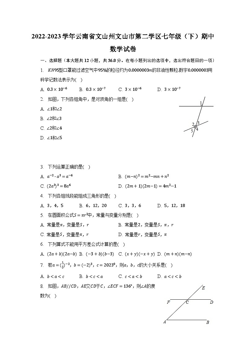 2022-2023学年云南省文山州文山市第二学区七年级（下）期中数学试卷（含解析）第1页