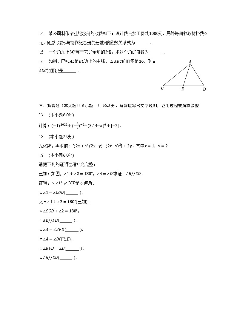 2022-2023学年云南省文山州文山市第二学区七年级（下）期中数学试卷（含解析）第3页