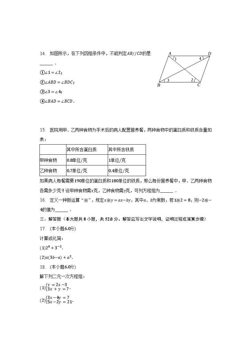 2022-2023学年浙江省嘉兴市平湖市六校联考七年级（下）期中数学试卷（含解析）03