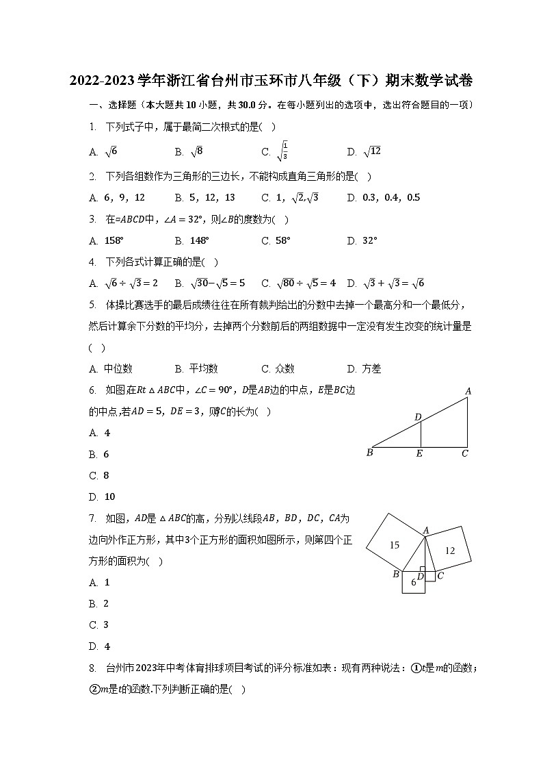 2022-2023学年浙江省台州市玉环市八年级（下）期末数学试卷（含解析）01