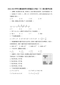 2022-2023学年安徽省蚌埠市固镇县七年级（下）期末数学试卷（含解析）