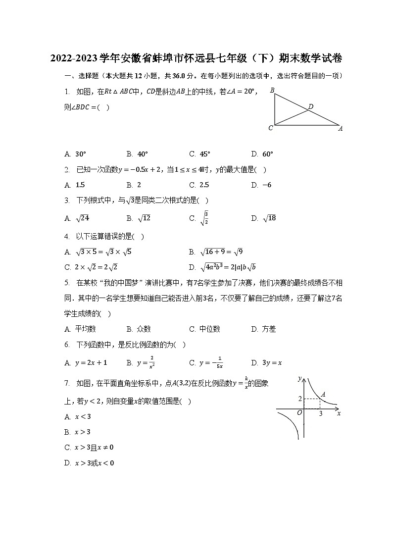 2022-2023学年安徽省蚌埠市怀远县七年级（下）期末数学试卷（含解析）01