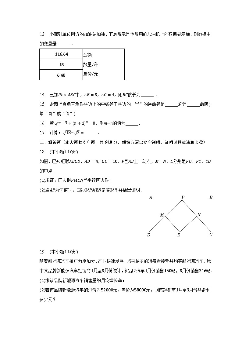 2022-2023学年安徽省蚌埠市怀远县七年级（下）期末数学试卷（含解析）03