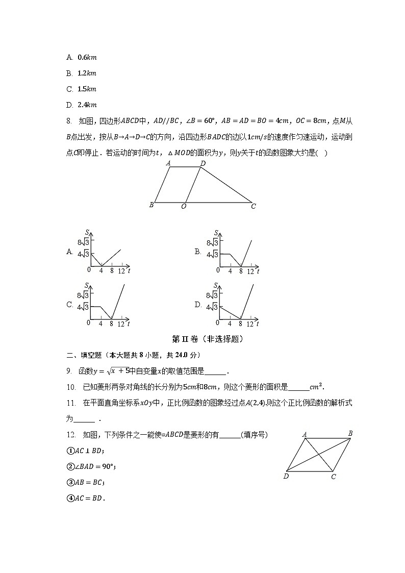 2022-2023学年北京二中朝阳学校八年级（下）期中数学试卷（含解析）第2页