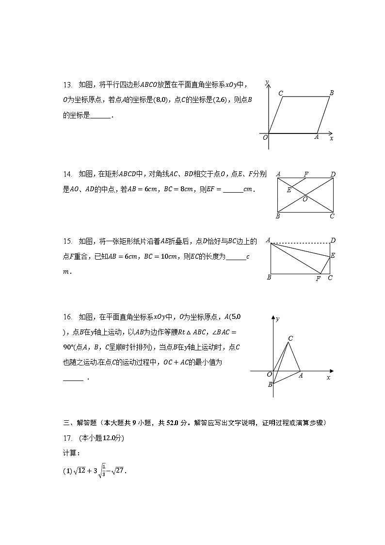 2022-2023学年北京二中朝阳学校八年级（下）期中数学试卷（含解析）第3页